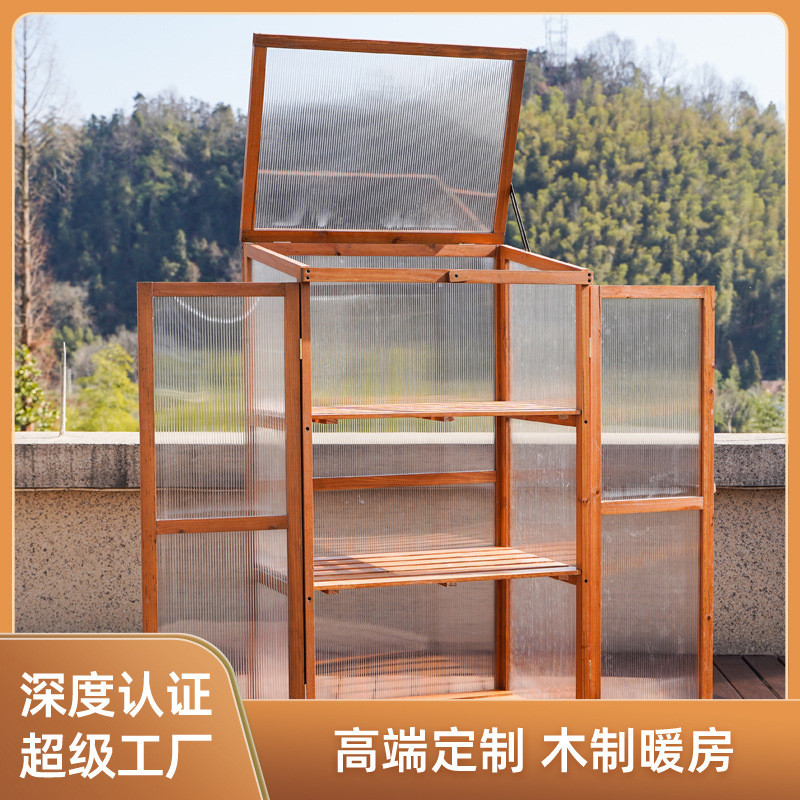 定制木质暖房花园植物耐寒花盆置物架房户外温室保温园艺花房