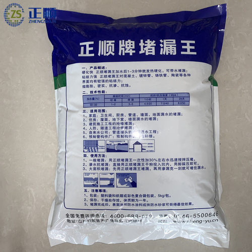 正顺堵漏王快干快速补漏防潮抗裂水泥防水厨房蓄水池卫生间内外墙