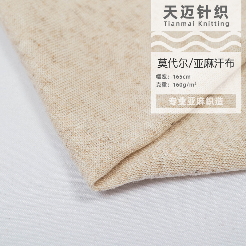 优惠供应高端时尚莫代尔亚麻汗布70%莫代尔30%亚麻亚麻莫代尔混纺