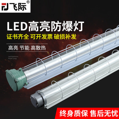 飞际直发LED防爆灯隔爆型荧光灯T8日光灯长单管双管防潮灯三防灯
