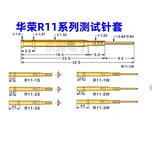 P11华荣探针套R11 针套1.3针套P11针筒