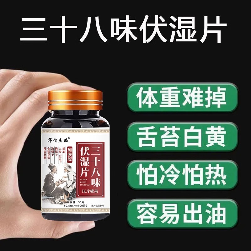 祛湿丸去湿气重痰体质调理湿热舌苔齿痕舌排体内湿寒中成药除湿丸