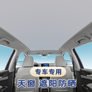 适用于丰田八代凯美瑞全景天窗遮阳帘防晒隔热板车顶防蚊虫纱窗挡