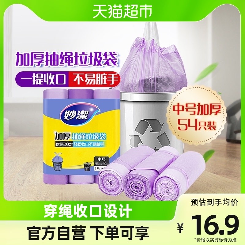 t5lp抽绳点断垃圾袋自动收口中号手提式双面厨房54只家用2.4丝