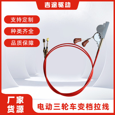 电动三轮车小功率变档线变速器挂档杆高低档线配件调节杆档线