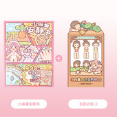 小手账男女孩安静书新款 饰图 江南游记免裁剪麻薯立体书diy贴纸装