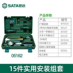 家庭15件家用五金工具套装世达常用扳手实用安装组合工具箱05162
