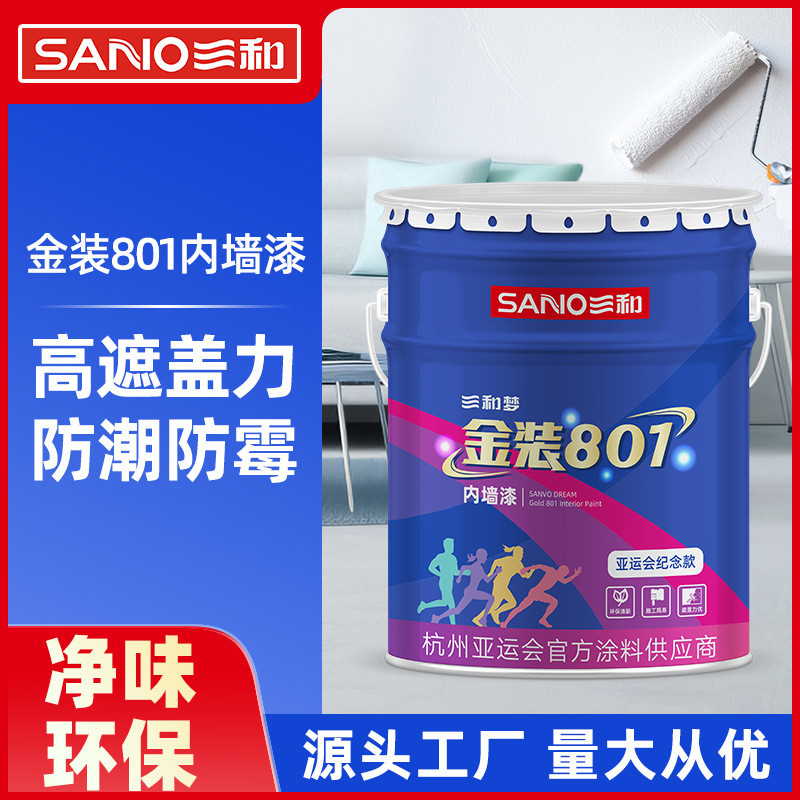 三和金装801内墙乳胶漆净味环保遮盖力强防水防潮家装自刷内墙漆