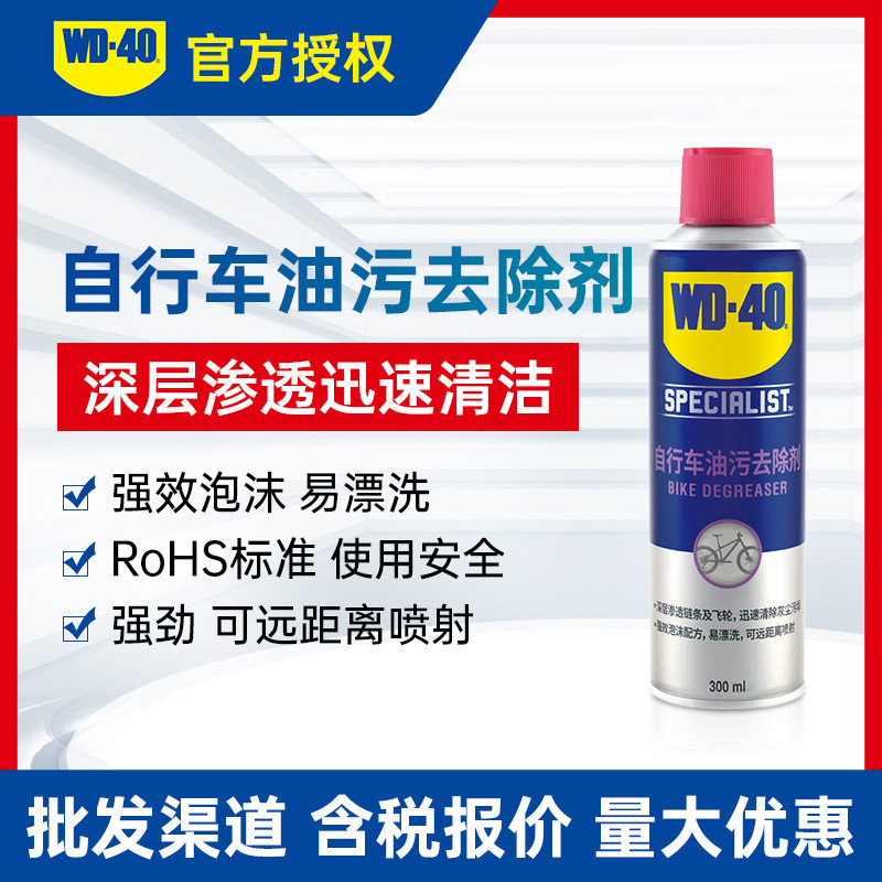 wd40自行车油污去除剂摩托齿轮链条公路山地车清洗清洁除锈保养剂