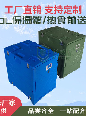 90L深蓝色滚塑保温箱立式多层份盘箱学校酒店中央厨房商用冷链箱
