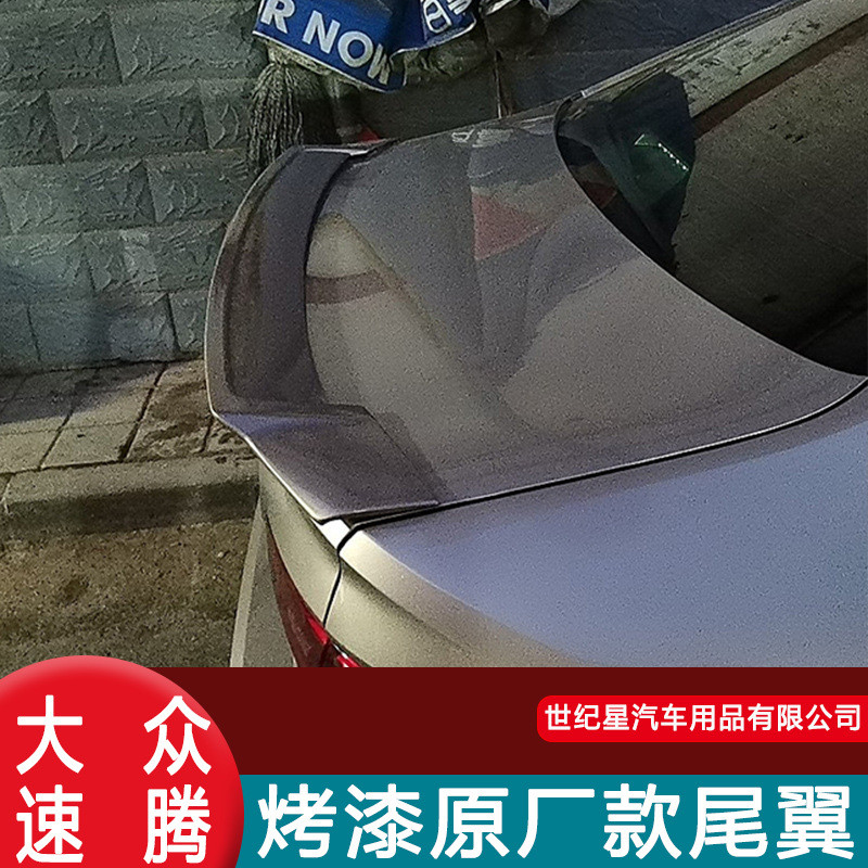 热销改装12-21款大众新速腾免打孔尾翼17-21款新专用尾翼烤漆