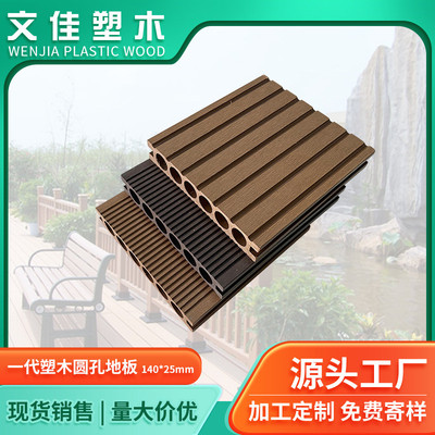 140*25mm木塑塑木空心地板长条一代地板户外广场花园泳池塑木地板