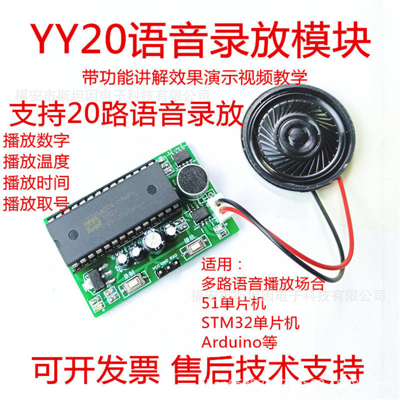 视棠因yy20语音模块多路录放播放录制数字温度时间取号提醒报警ar