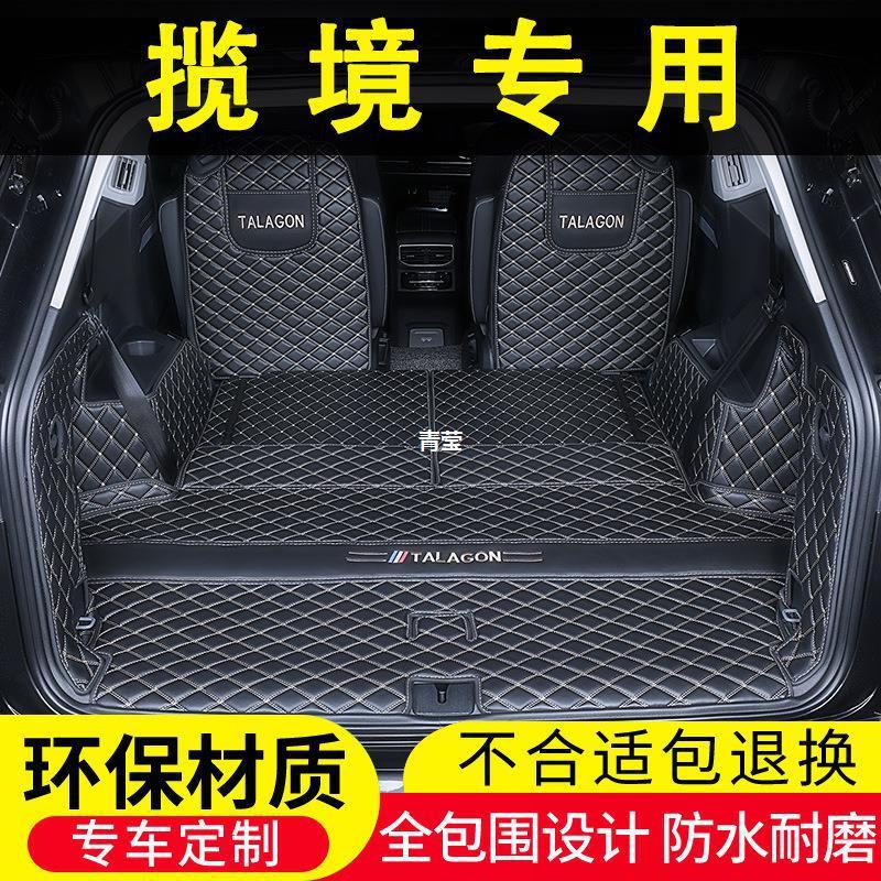 热销大众24款适用揽境后备箱垫全包围6七7六座23汽车尾箱垫内饰件