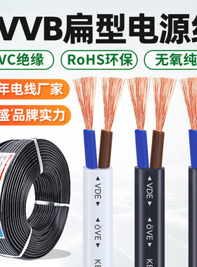 宏观盛供应rvvb白色电源线2*0.30.751.52.5平方扁形平行护套线