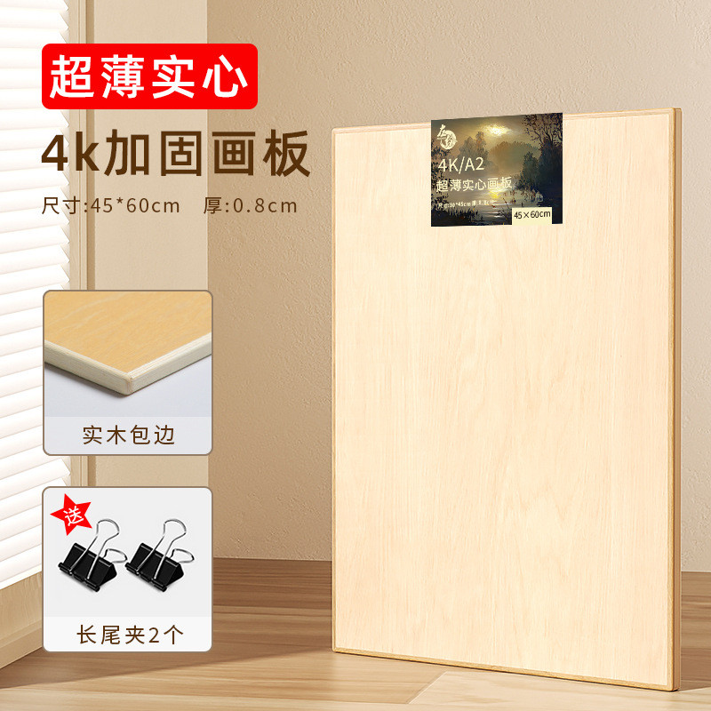 画板美术生专用4K素描板画架实心8K空心写生画画木板2K四半开全开