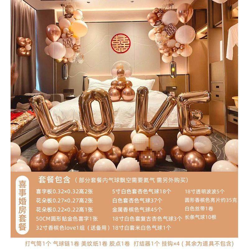 婚房布置卧室订婚新房酒店气球装饰结婚男方创意场景女方用品包邮