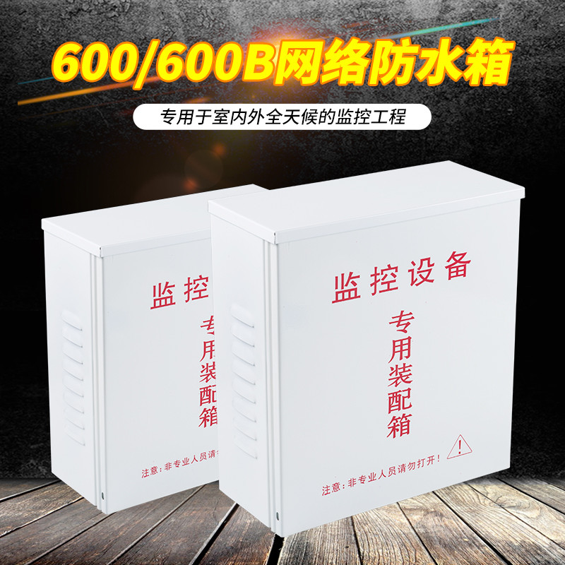 家用监控防水箱户外壁挂抱杆网络设备交换机集中电源多媒体配电箱