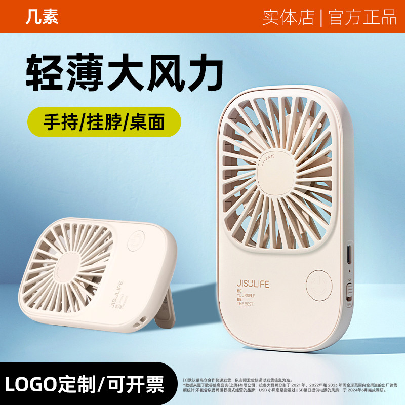 几素超薄小风扇手持便携式随身小型充电超静音办公室桌上定制