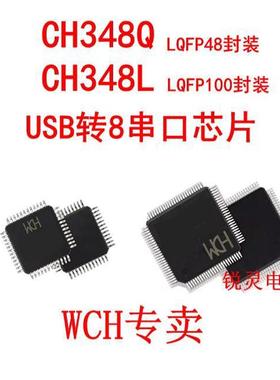 CH348Q CH348L 高速USB总线的转接芯片USB转八个异步串口CH344Q