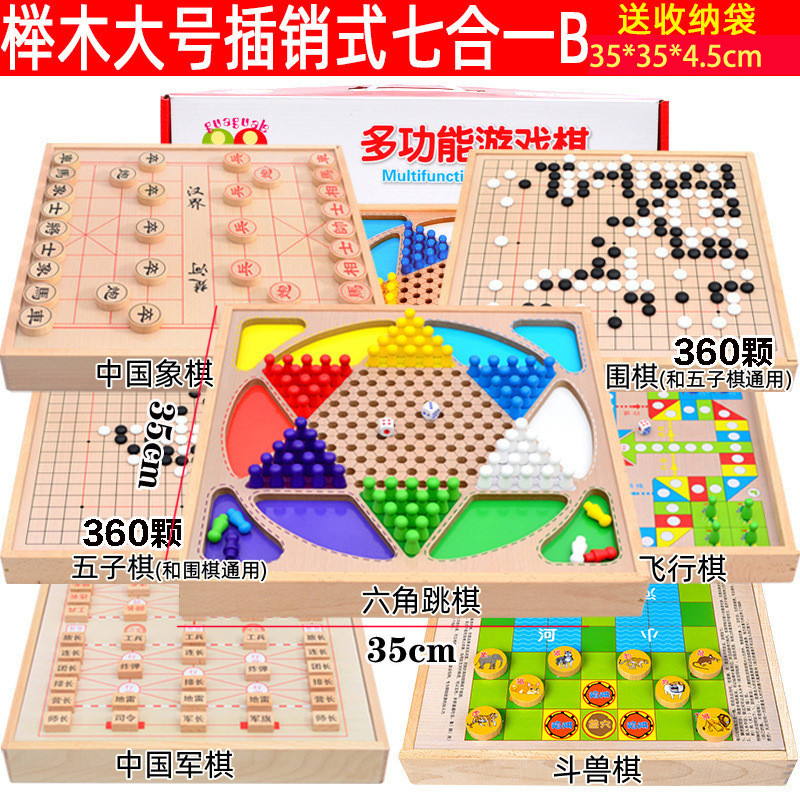多功能飞行棋跳棋五子棋斗兽棋儿童益智大号游戏棋类学生多合一