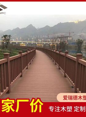 塑木护栏围栏栅栏厂家公园批发棕红色现货景观工程河道木塑栏杆