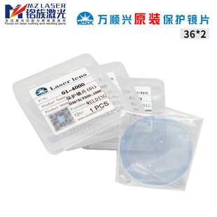 36*2激光保护镜片wsx万顺兴原厂切割机光纤36*3保护镜石英6kw