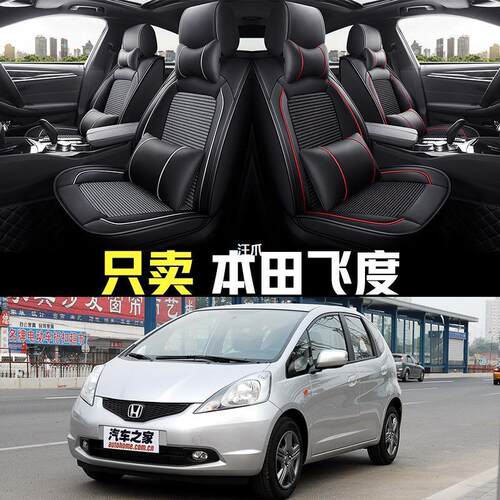 飞度04/07/08/2011/14/16/18/20/年款四季座套全包围汽车坐垫汪爪