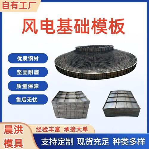 水泥风机基础模具圆形风电基础模板3层混塔式风力发电基础钢模板