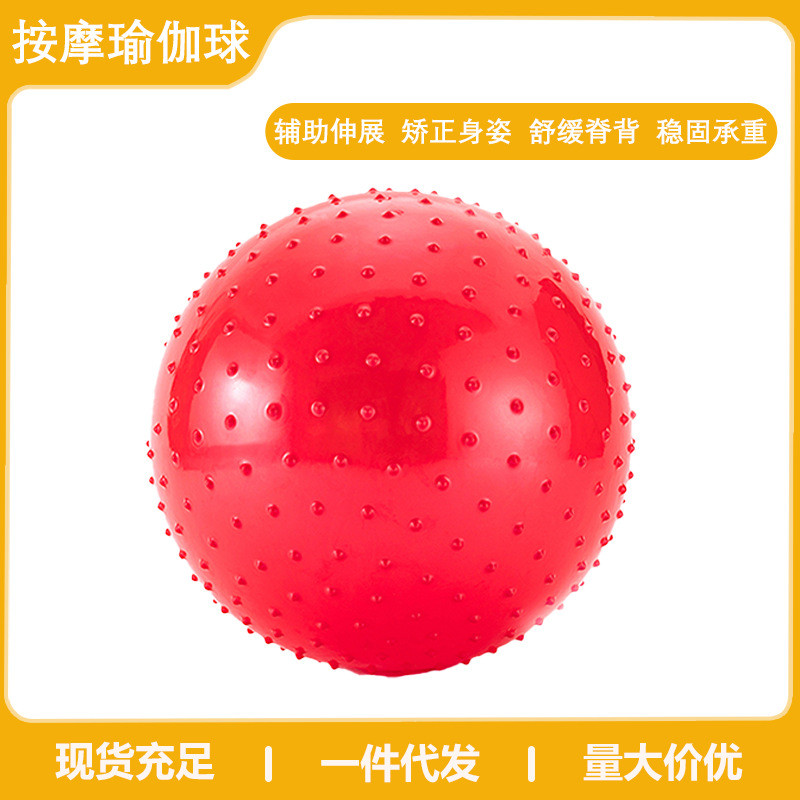 按摩瑜伽球 儿童触点早教大龙球宝宝训练健身球