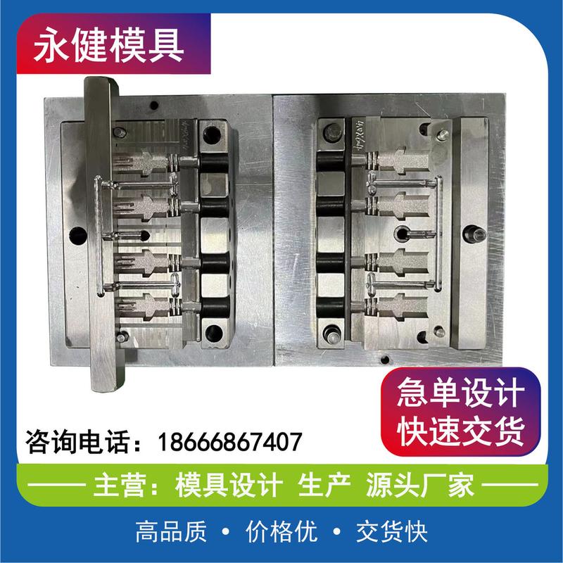 厂家直供专业生产线材模具插头模具-四穴01公母插