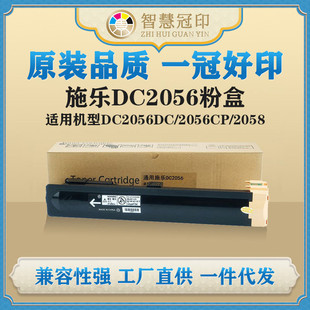 2056CP 兼容施樂DC2056粉盒DC2056DC 2058粉盒墨盒