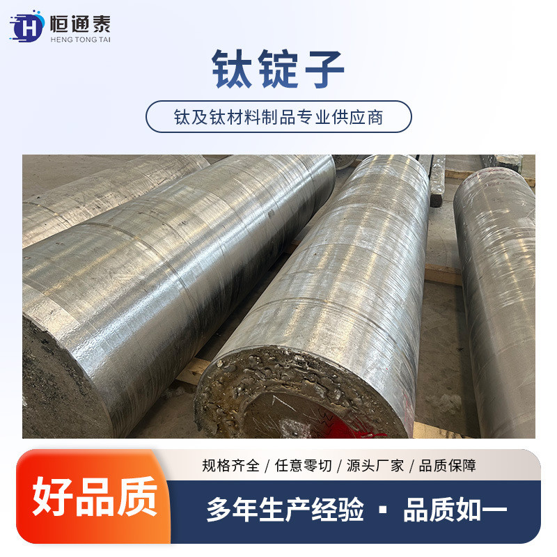 热销加工锭钛ta1ta2 熔炼铸造astm b348-13化工设备压力容器用钛
