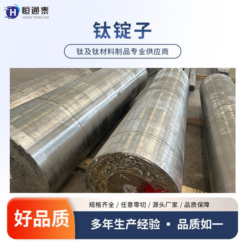 热销加工锭钛ta1ta2 熔炼铸造astm b348-13化工设备压力容器用钛