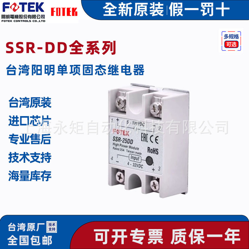 阳明固态继电器SSR-25DDSSR-25DD-H直流控制直流阳明SSR-25DD