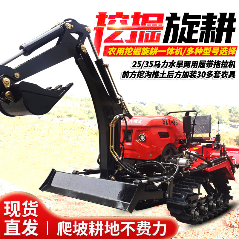 热销新款35马力履带旋耕机带挖机的拖拉机农用果园开沟挖土大棚犁