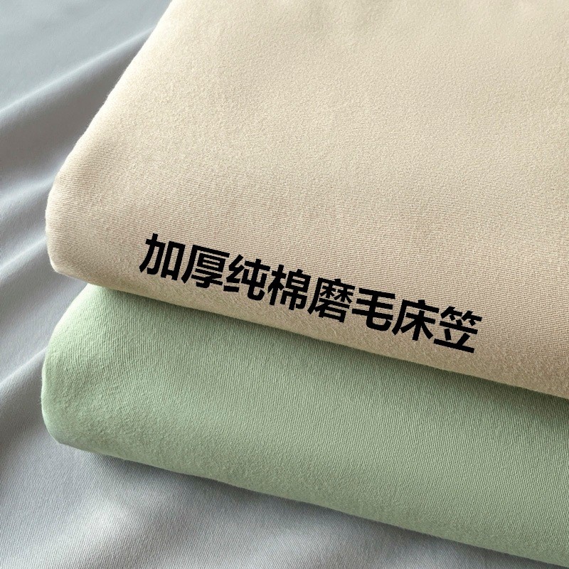 加厚磨毛纯棉床笠2024新款100全棉床罩宿舍床垫保护罩全包床单套