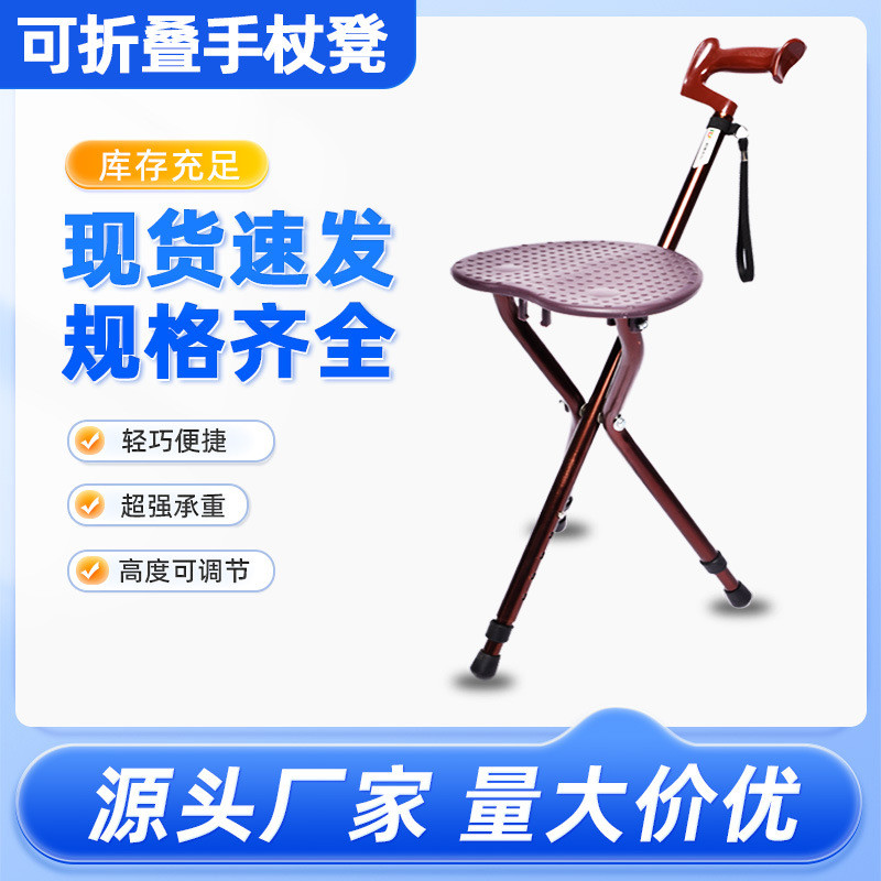 老人拐杖凳多功能拐杖折叠凳康复走路便携式手杖可坐拄拐助步器