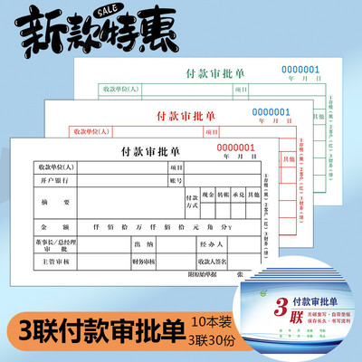 付款审批单两联二联申请单付款三联无碳复写付款单审批报销单新款