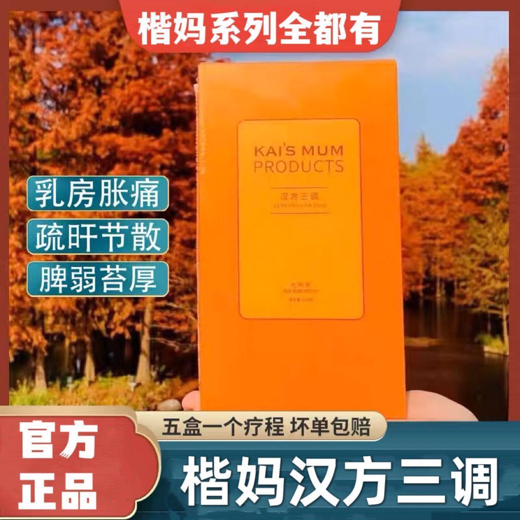 楷妈汉方三调养生茶蒲公英牛蒡根金钱柳叶养生茶正品拆封不退换