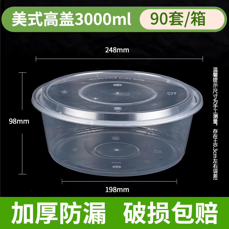 3000ml打包盒一次性餐盒外卖打包盒美式高盖圆形酸菜鱼小龙虾盆圆