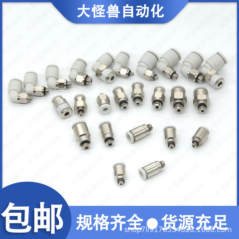 气动微型迷你弯头直通接头KJS04-M3KJL03-M5KJH06-M6KJL06-01