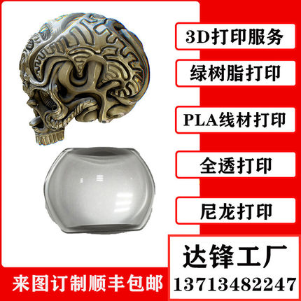 尼龙树脂3d打印服务模型设计定制加工建筑pla真空复模小批量生产