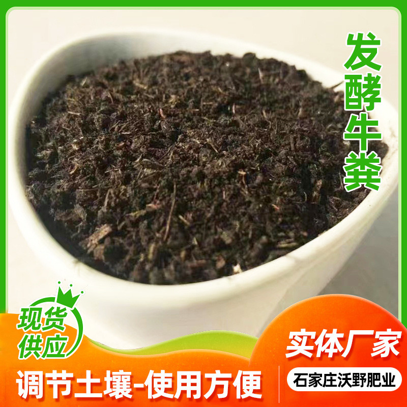 疏松透气营养土种菜种花牛粪腐熟有机肥羊粪牛粪通用发酵农家肥