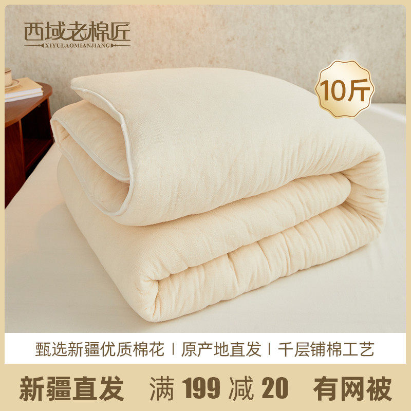 西域老棉匠8斤被纯棉花被芯被子冬被加厚保暖棉絮棉胎褥子,床上用品,棉花被,淘宝优惠券,粉丝福利购,淘宝优惠卷