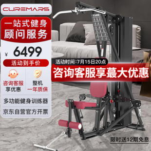 CURE單人站綜合訓練器力量站訓練機健身器材家用多功能套裝 G51