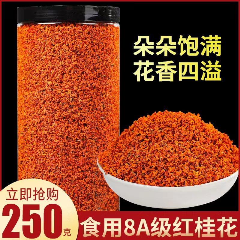 新货精选红桂花干500g桂林丹桂花特级浓香型桂花红茶食用泡酒红桂