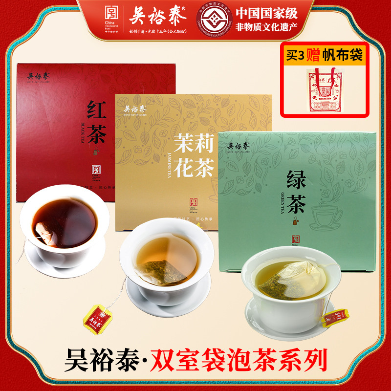 新日期吴裕泰双室茉莉花茶乌龙红茶绿茶茶叶袋泡茶办公酒店用茶2g