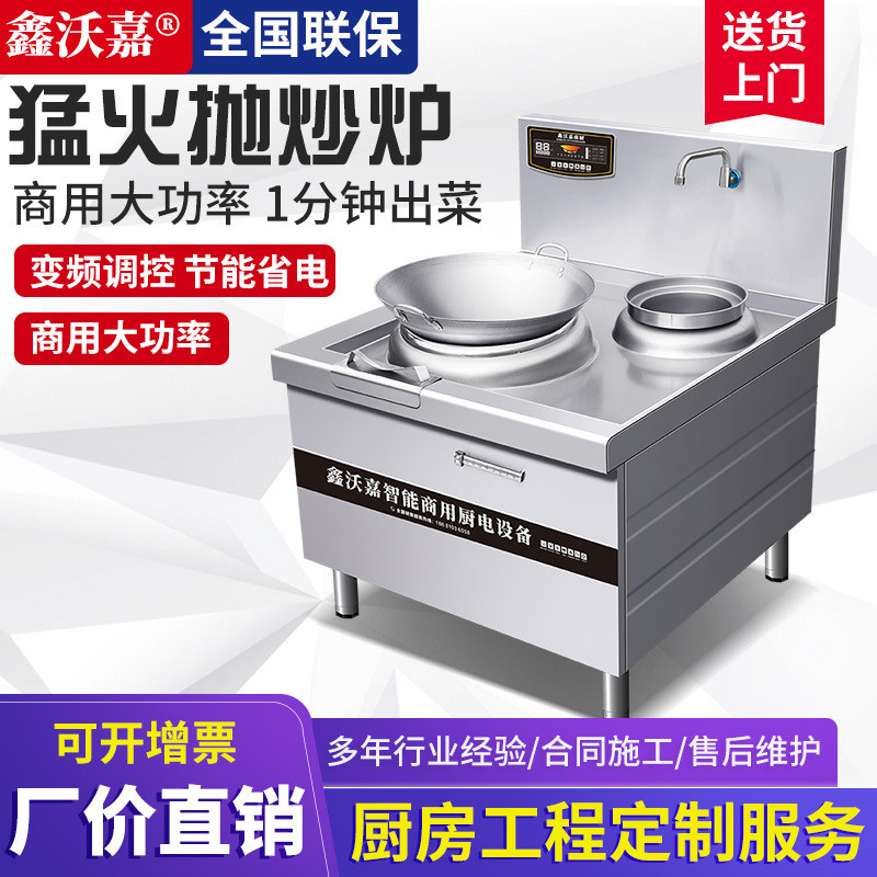 鑫沃嘉商用电磁炉餐厅双头单尾小炒炉12/15KW饭店双眼单尾猛火灶