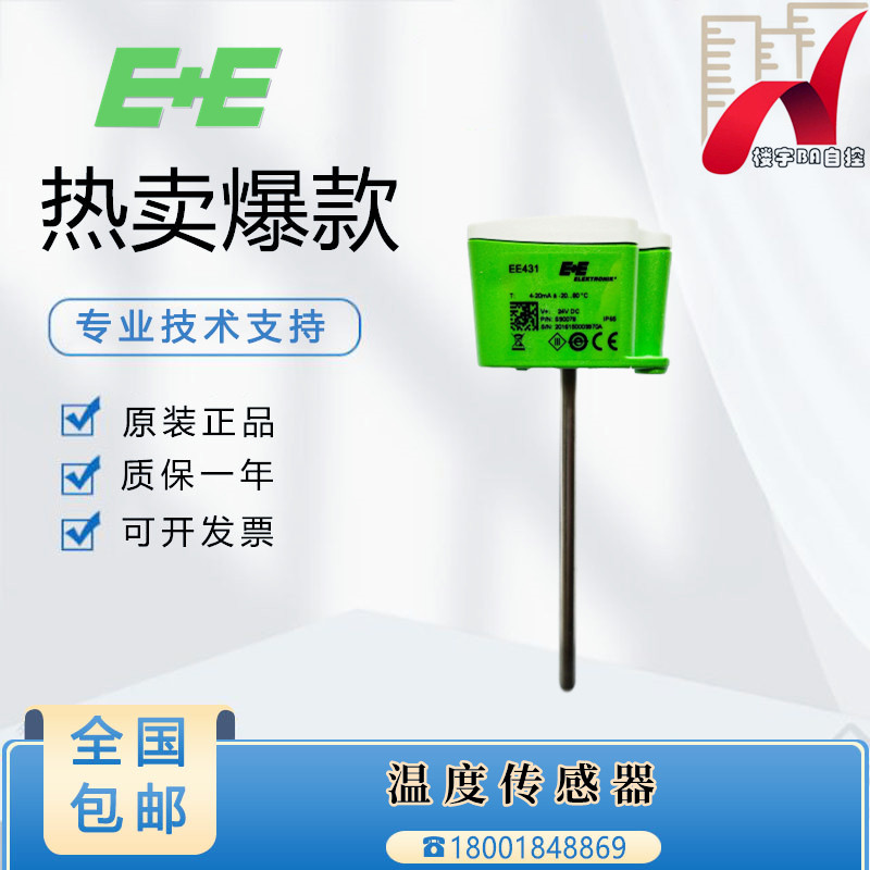 E+E益加义EE431-M3A6L150风管温度传感器EE431-T6XXEPO/024M现货